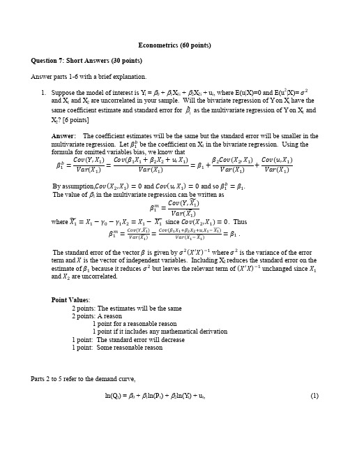 计量经济学 (60 分)问题 7： 简答题 (30 分)