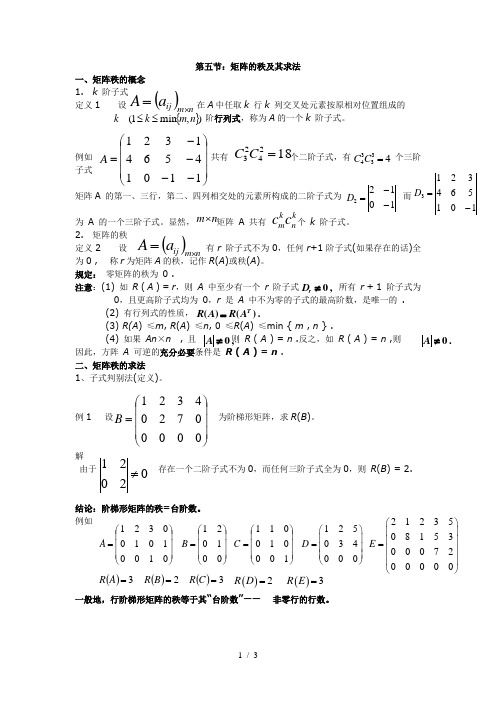 矩阵的秩及其求法