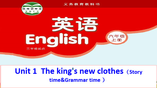 (译林版)六上 Unit1 The king's new clothes(Grammar)优秀课件