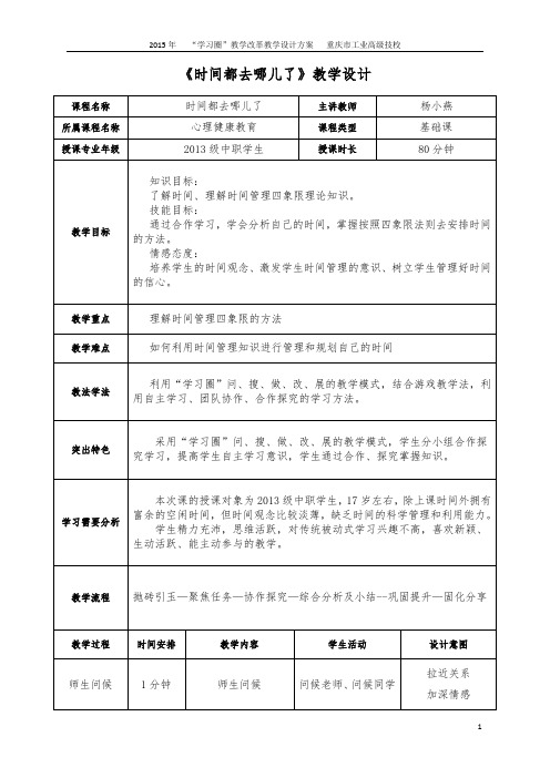 (完整版)时间都去哪儿了教学设计