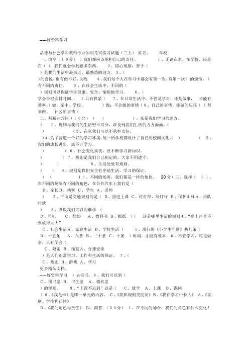 品德与社会学科教师专业知识考试练习试题讲解学习