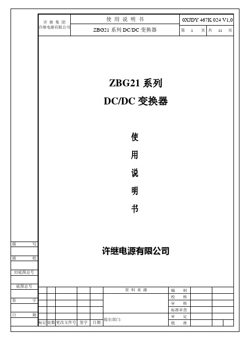 DC-DC变换器