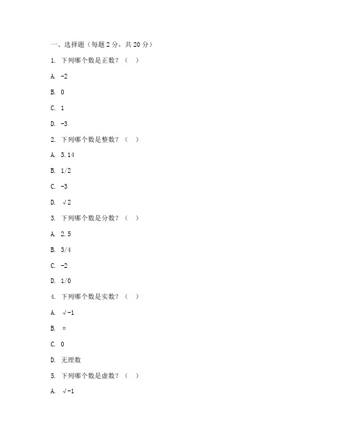 小学数学教资笔试考试卷