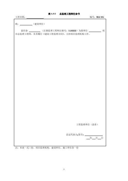 新版监理规范表格