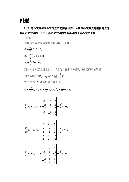 倒易点阵的证明