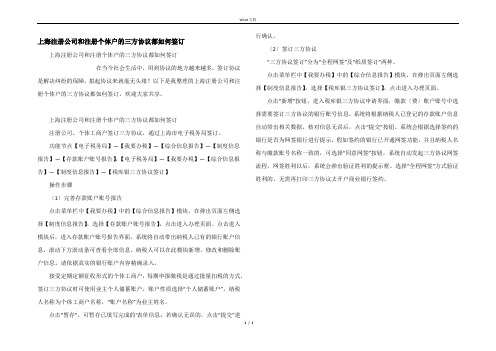 上海注册公司和注册个体户的三方协议都如何签订