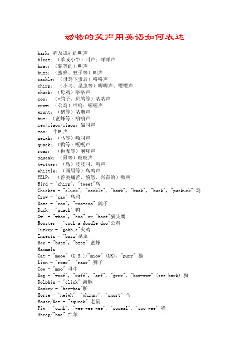 动物的笑声用英语如何表达