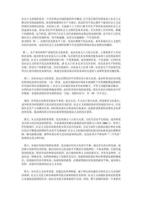 社会主义初级阶段的基本特征