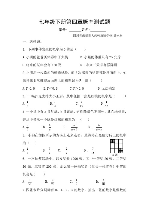 七年级下册第四章概率测试题doc