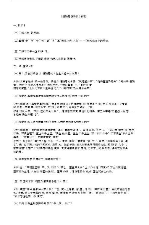 信陵君窃符救赵教案.docx