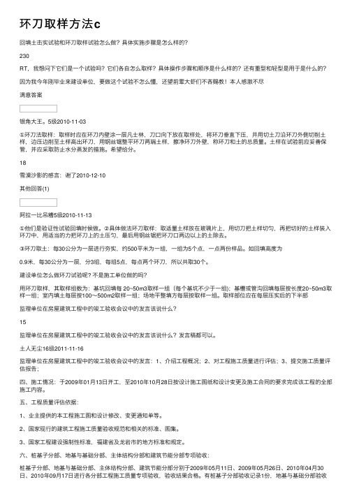 环刀取样方法c