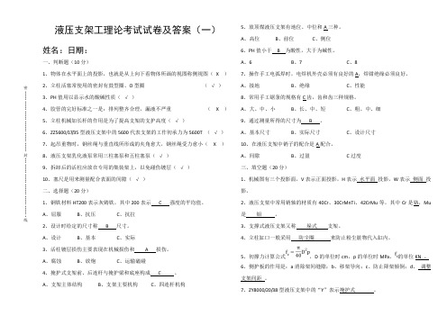 初级液压支架试卷一及答案