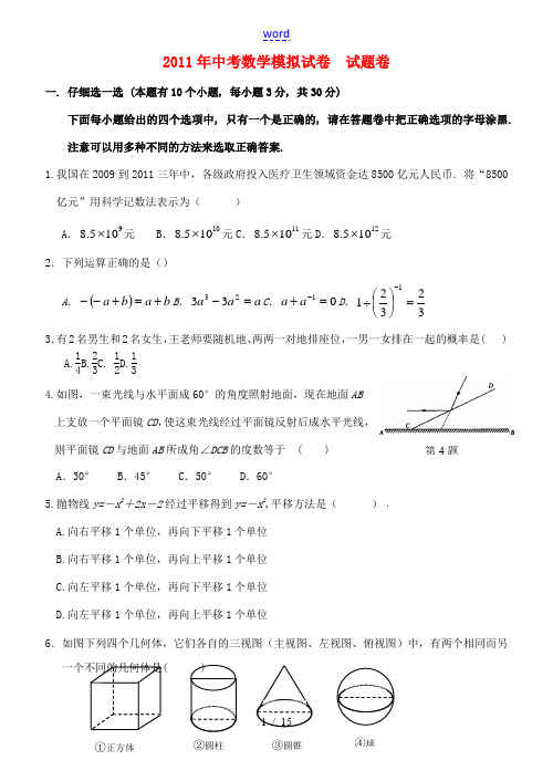 2011年中考模拟试卷数学试卷(2) 人教新课标版