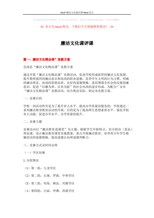 2018-廉洁文化课评课-word范文 (17页)