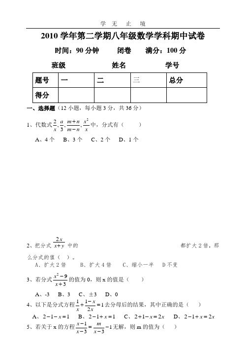 [2010第二学期八年级数学下册期中试卷(附答案).doc