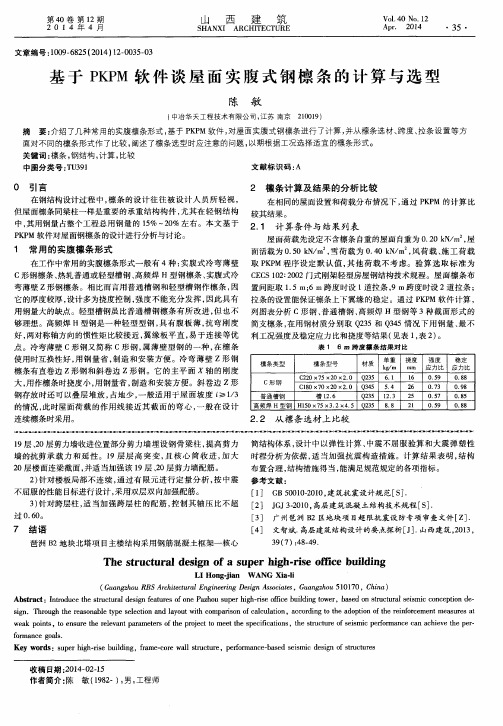 基于PKPM软件谈屋面实腹式钢檩条的计算与选型