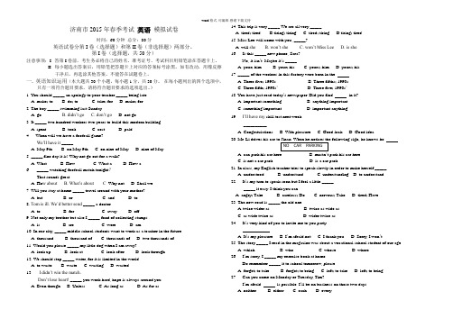 2015济南市春季高考英语模拟试题(带答案)