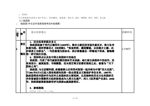 现场导游考试要点整理(以拙政园为例)