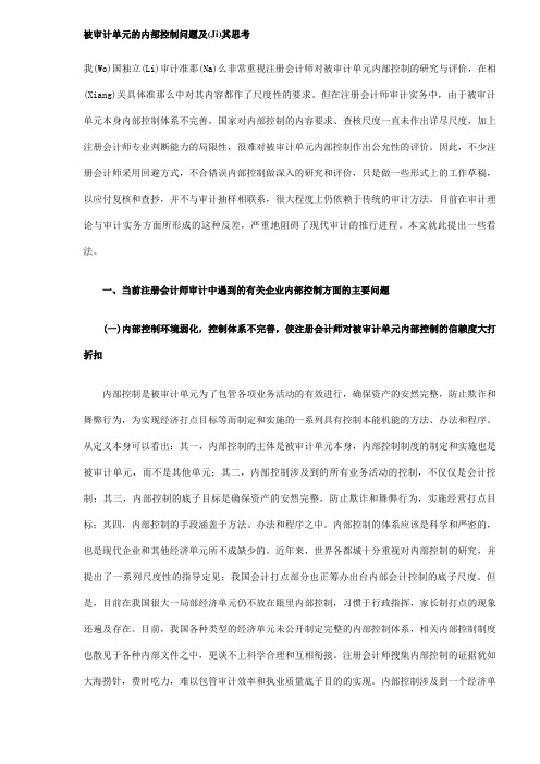 审计单位内部控制研究(DOC 5)(共5页)