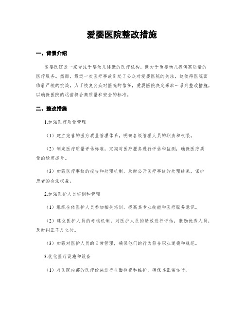 爱婴医院整改措施