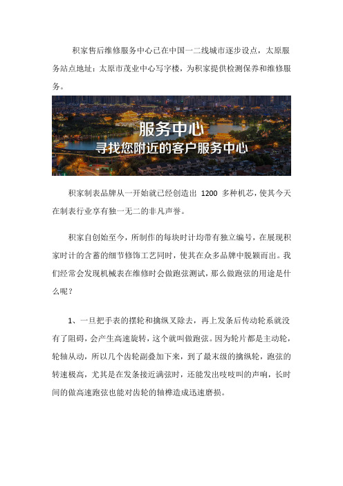 太原积家手表售后中心