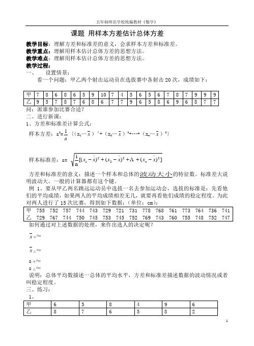 用样本方差估计总体方差