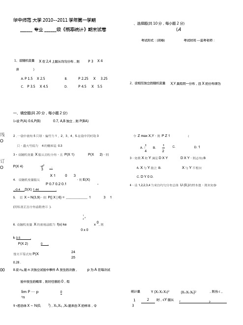 概率论与数理统计-期末试卷及答案