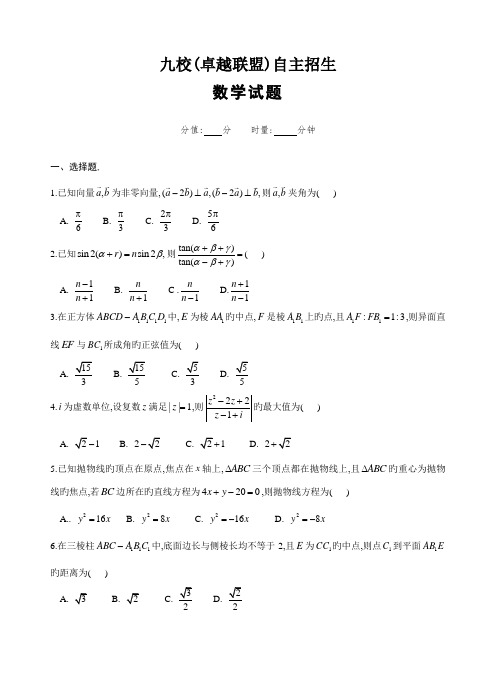 2023年同济大学等九校卓越联盟自主招生数学试题及答案