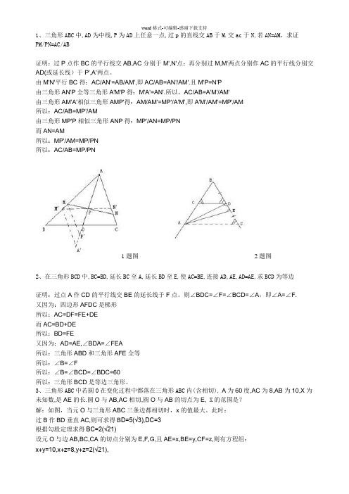 初中数学平面几何题20道[1]