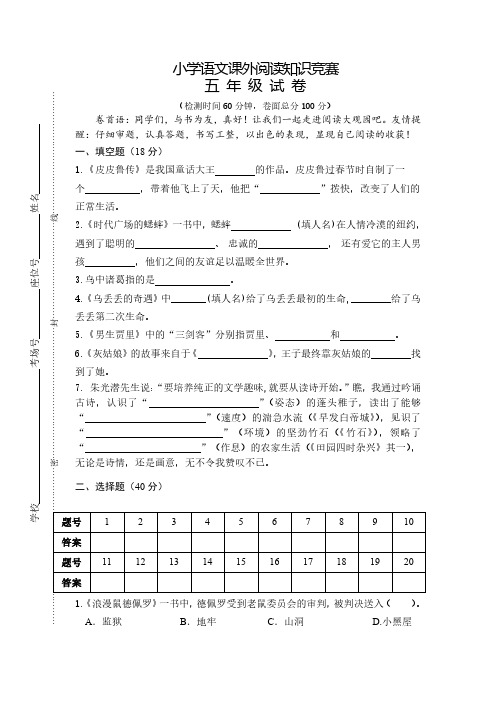 五年级小学语文课外阅读知识竞赛试题(含答案)