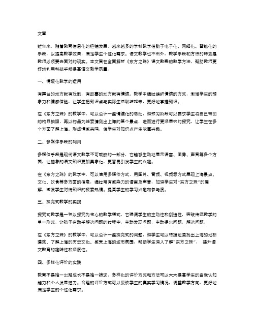 全面解析《东方之珠》课文教案的教学方法