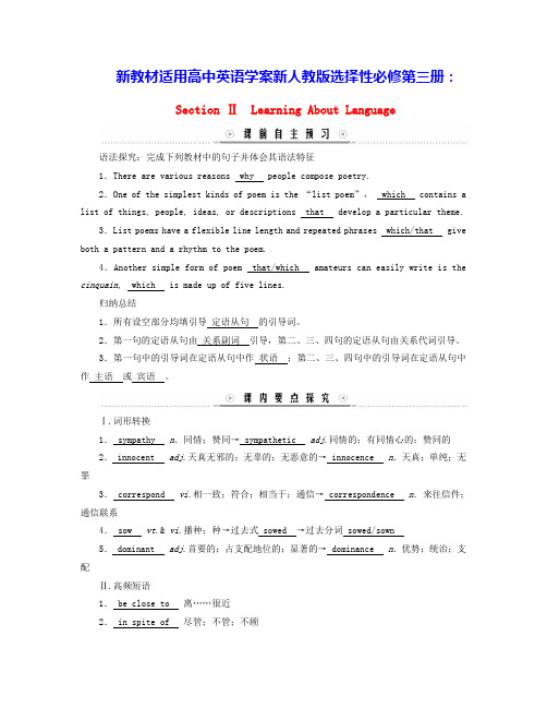 高中英语Unit5SectionⅡAboutLanguage学案新人教版选择性必修第三册(含答案)