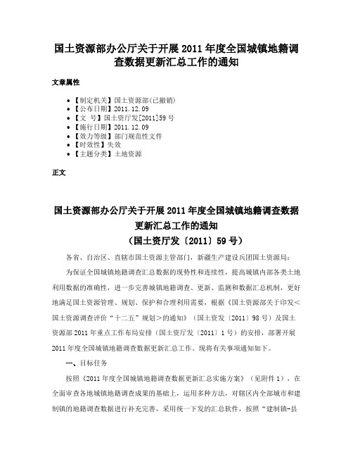 国土资源部办公厅关于开展2011年度全国城镇地籍调查数据更新汇总工作的通知