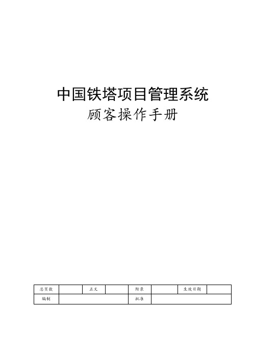 铁塔公司项目管理系统用户操作手册