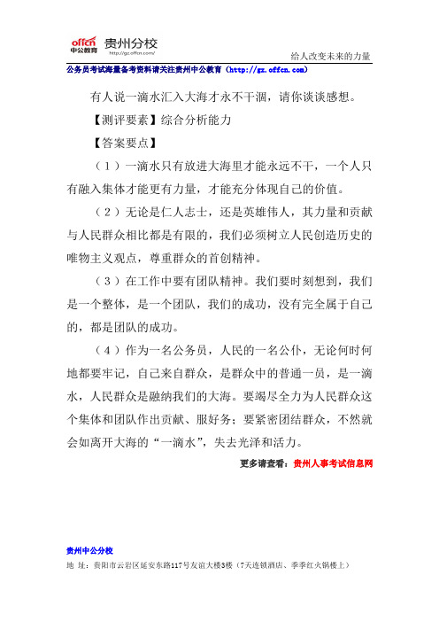历年公务员面试真题及答案解析(420)
