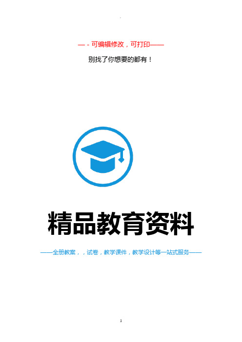 冀教版小学语文五年级下册知识总结