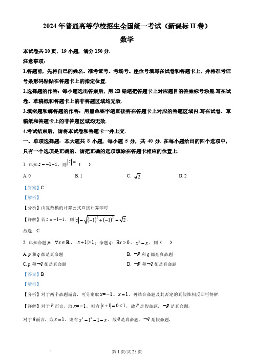 2024年高考数学试卷(新课标Ⅱ卷)(含答案)