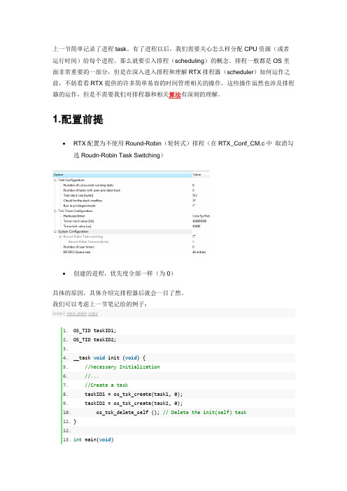 嵌入式OS入门笔记-以RTX为案例：5五.简单的时间管理