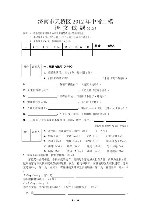 2013年济南市天桥区语文二模试题