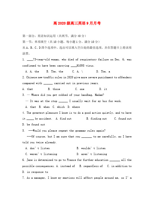 四川省成都市龙泉一中2020届高三英语9月月考试题(无答案)外研社版