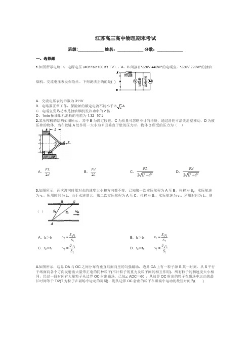 江苏高三高中物理期末考试带答案解析
