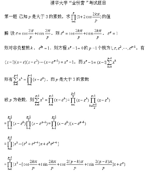 2012清华大学金秋营试题及解答