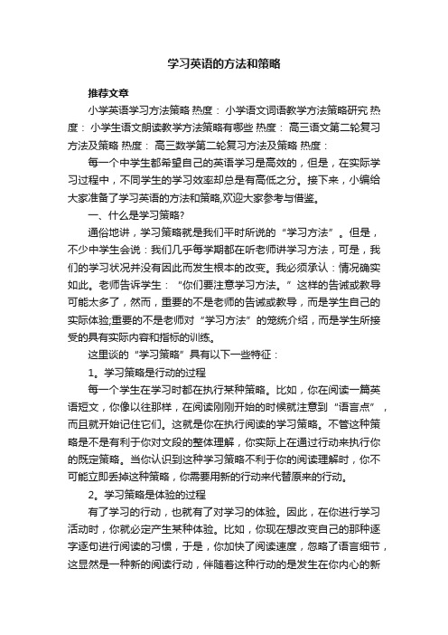 学习英语的方法和策略