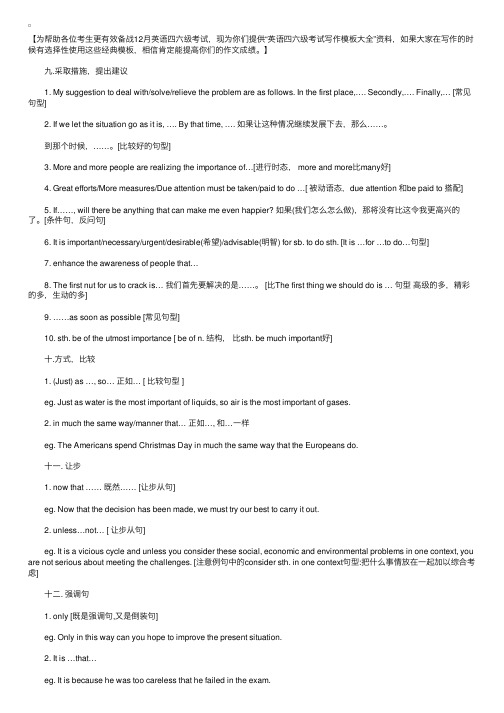 2010年12月大学英语四六级考试写作模板（13）