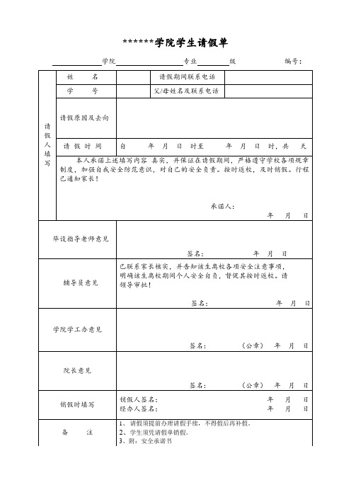 学院学生请假单