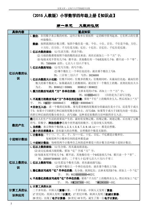 四年级数学上册各单元知识点