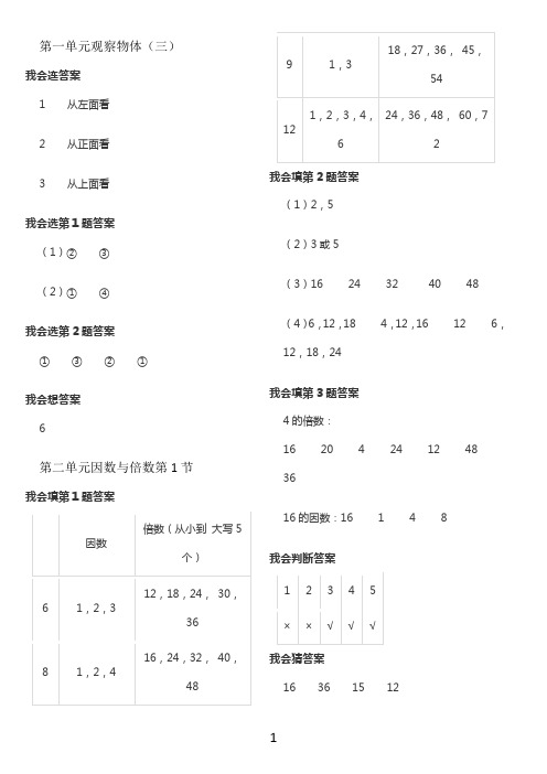 人教版五年级下数学配套练习册答案