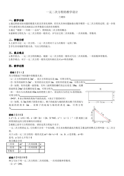 江苏科学技术出版社初中数学九年级上册   一元二次方程-全国优质课一等奖