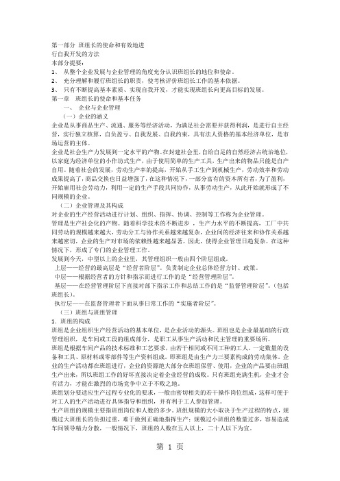 班组长培训教材34页word