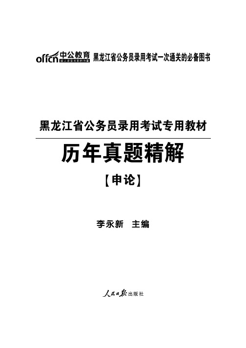 2014年黑龙江公务员考试真题 申论含答案解析